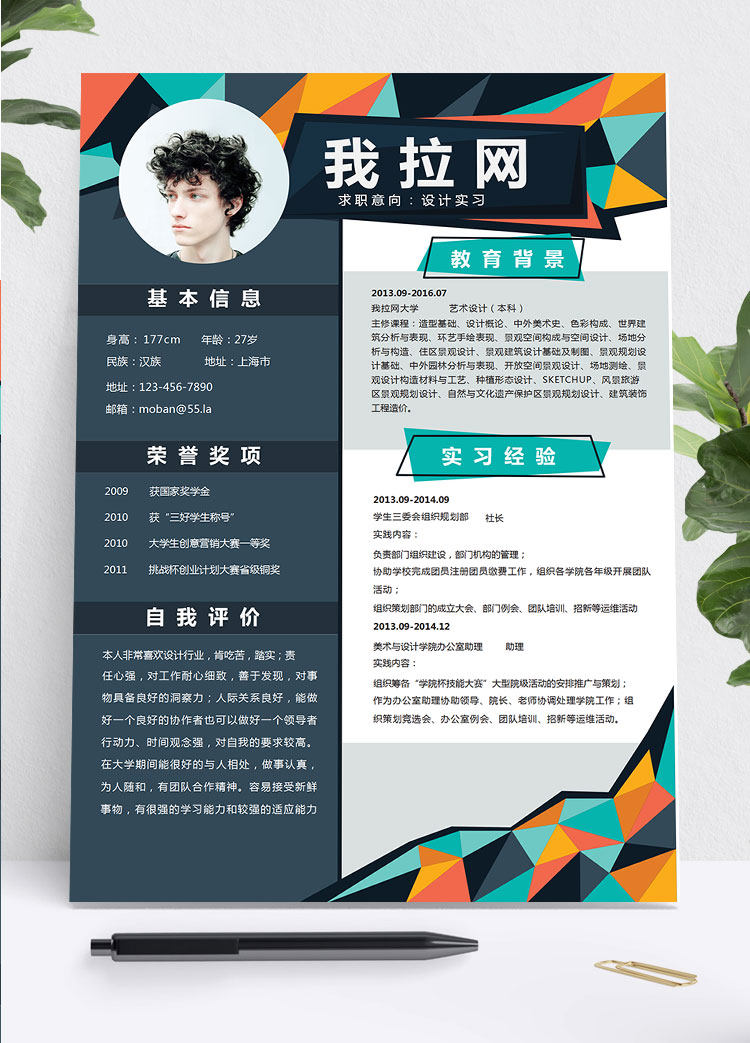 絢麗多彩創意風景觀設計實習個人簡歷模板