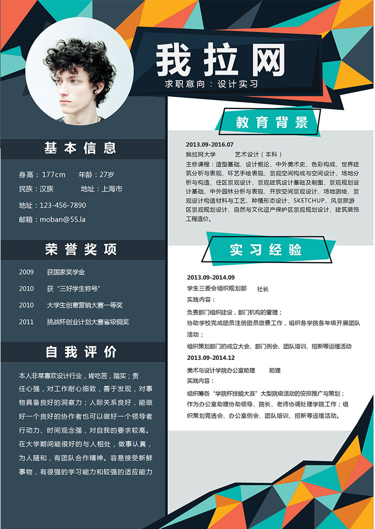 絢麗多彩創意風景觀設計實習個人簡歷模板-1