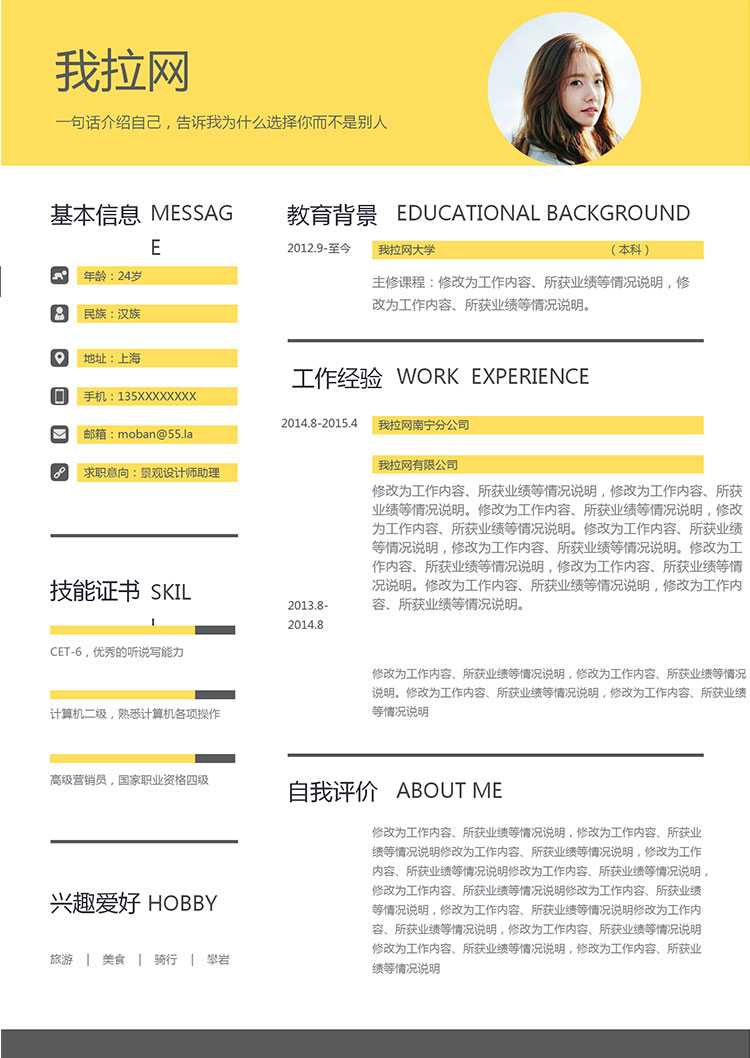 黃色簡(jiǎn)約風(fēng)景觀設(shè)計(jì)師助理個(gè)人簡(jiǎn)歷模板-1