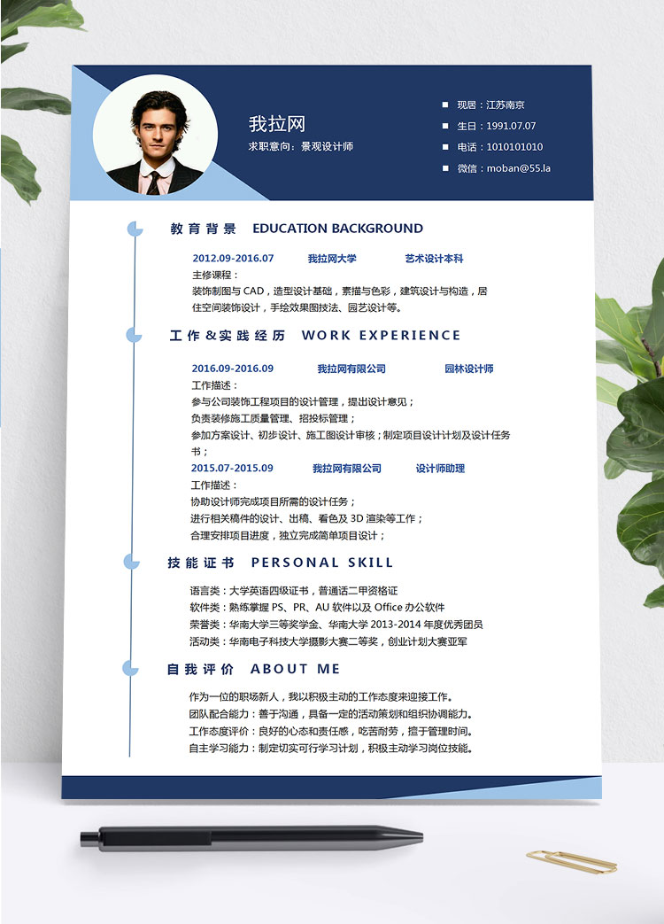 深藍色簡約風格景觀設計師個人簡歷模板