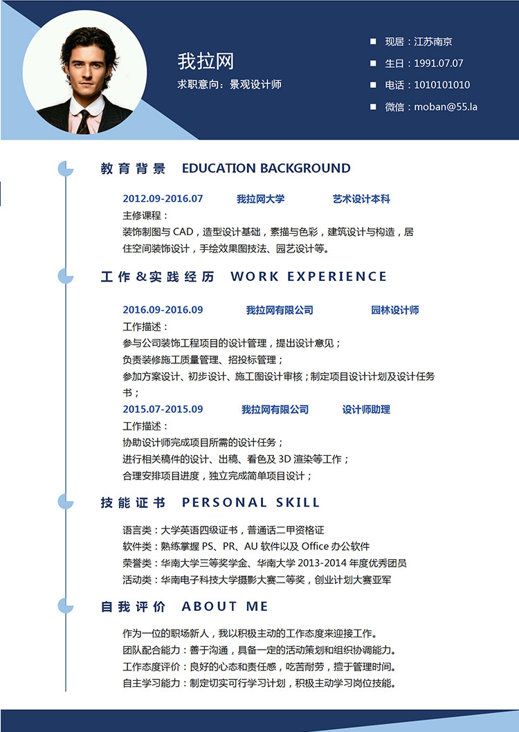 深藍色簡約風格景觀設計師個人簡歷模板-1