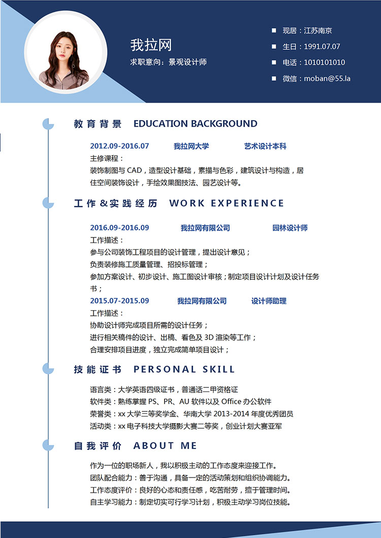 墨藍色簡約風景觀設計師個人簡歷模板-1