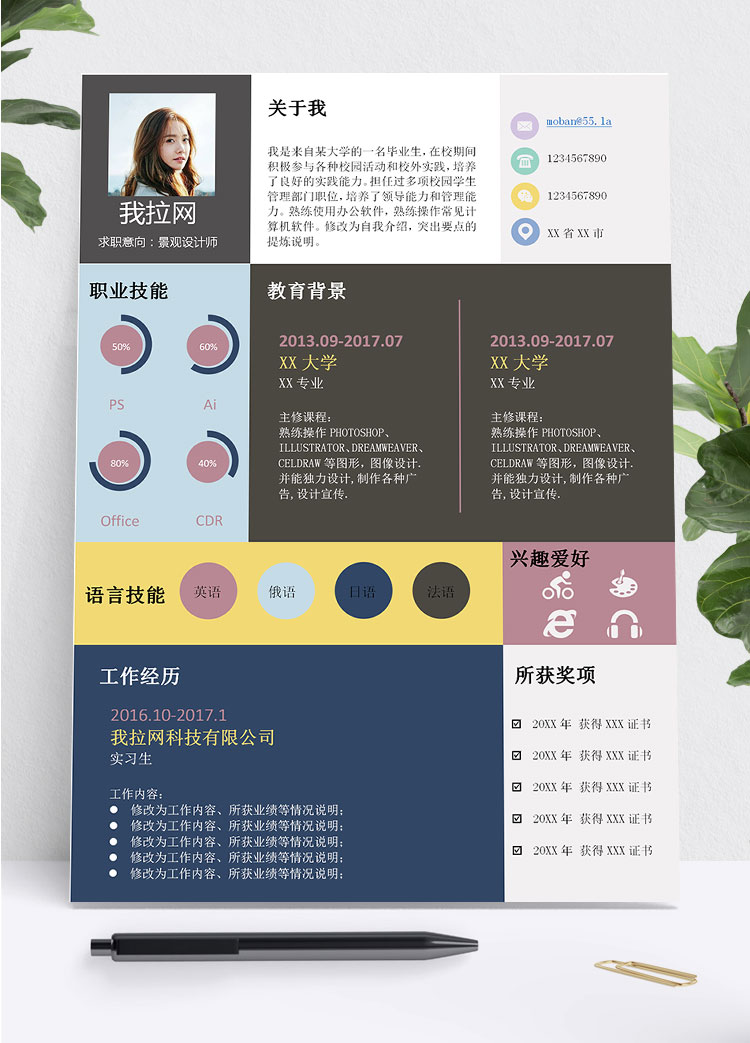 彩色創意精美風格景觀設計師個人簡歷模板