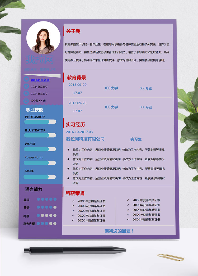 紫色系創(chuàng)意風(fēng)格景觀設(shè)計(jì)師個(gè)人簡歷模板