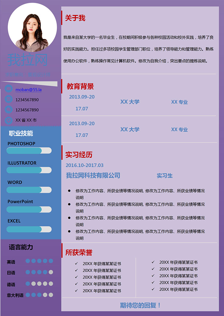紫色系創(chuàng)意風(fēng)格景觀設(shè)計(jì)師個(gè)人簡歷模板-1