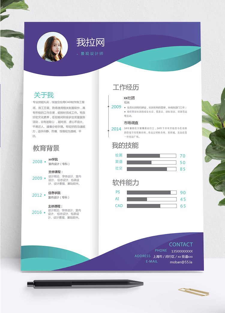 紫水晶色創意風景觀設計師個人簡歷模板