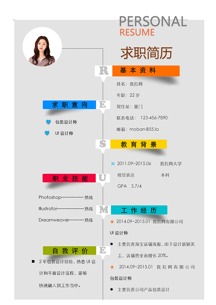 天空藍個性創意包裝設計師個人簡歷模板-1