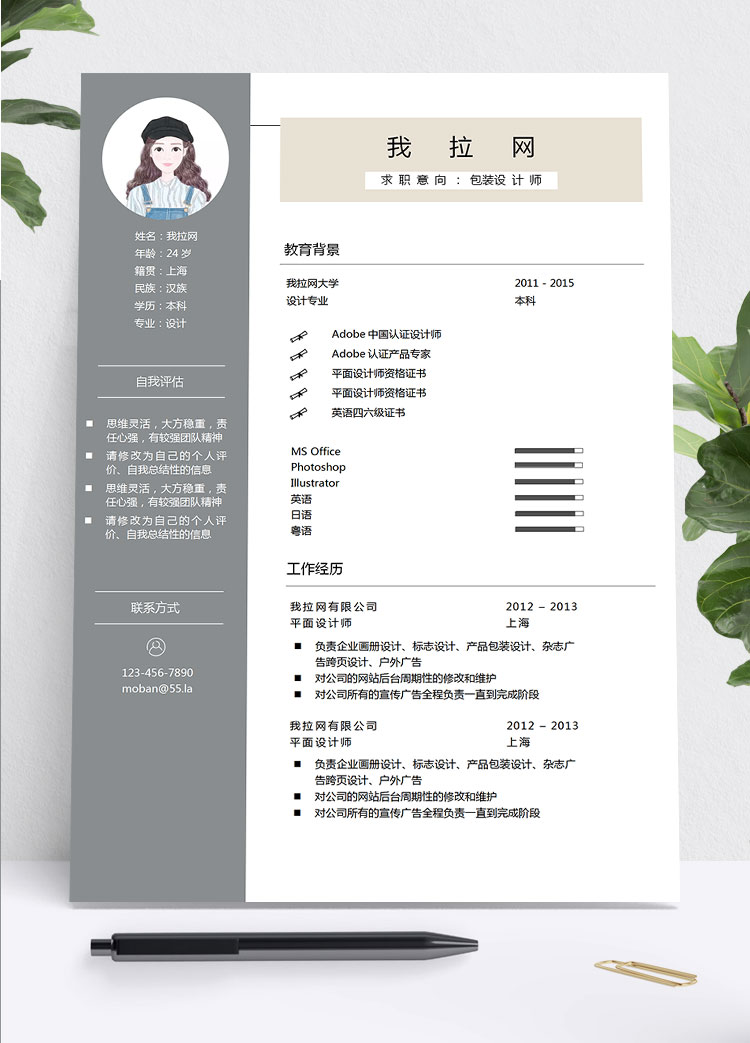 極簡風格棕色包裝設計師簡歷模板