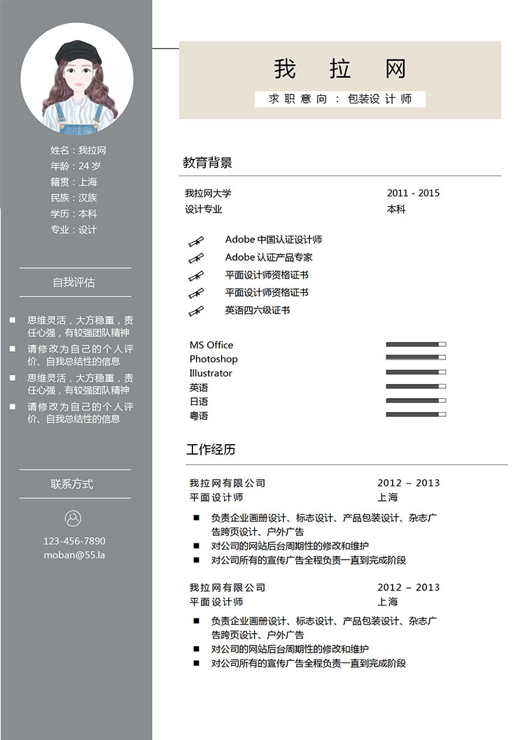 極簡風格棕色包裝設計師簡歷模板-1