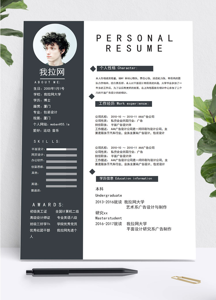 墨藍色簡約風包裝設計師個人簡歷模板