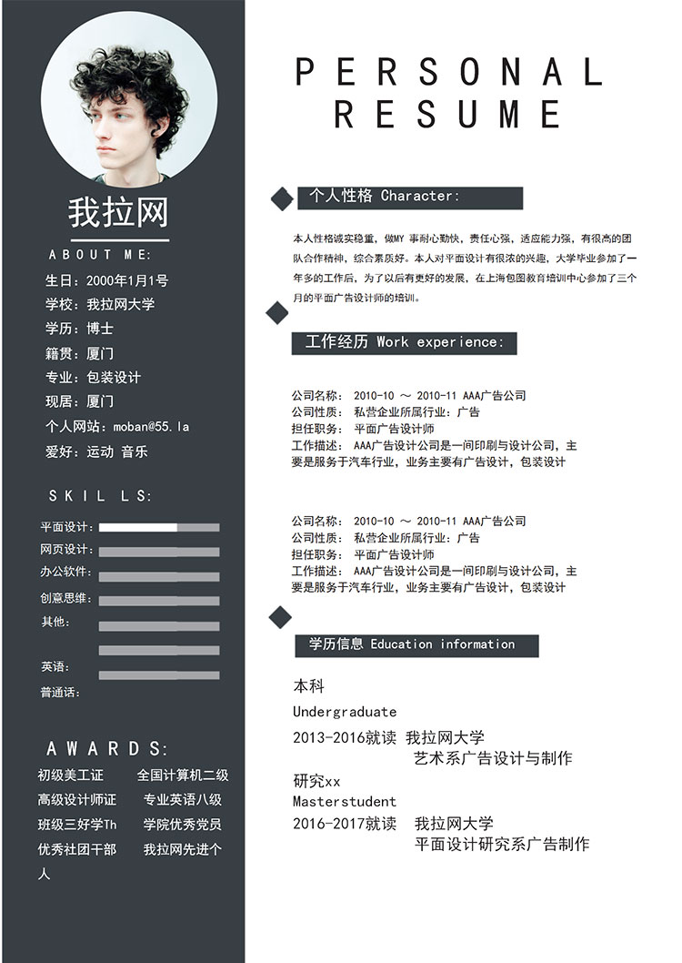 墨藍色簡約風包裝設計師個人簡歷模板-1