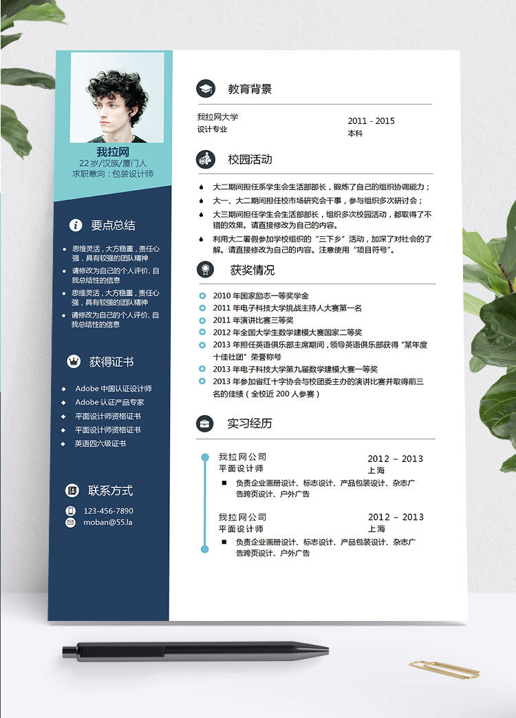 時尚創意風格藍綠色包裝設計師簡歷模板