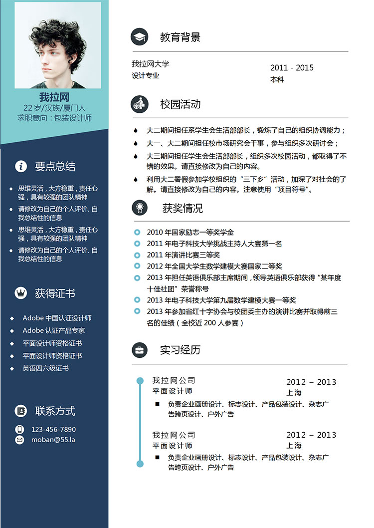 時尚創意風格藍綠色包裝設計師簡歷模板-1