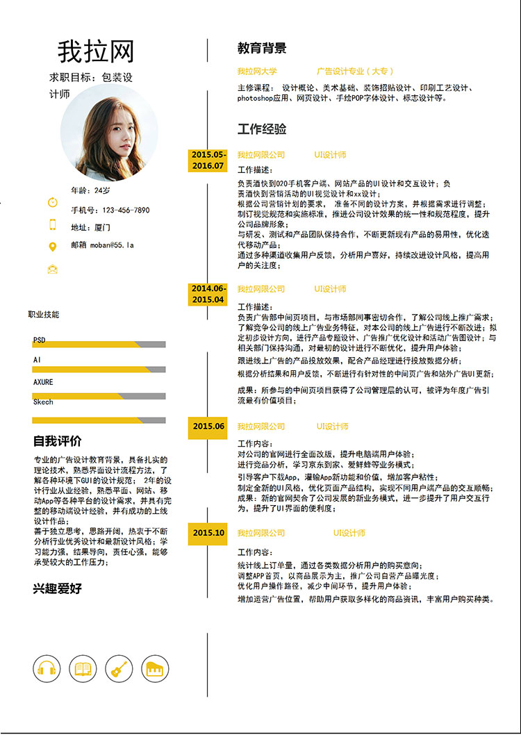 姜黃色時尚風格包裝設計師個人簡歷模板-1