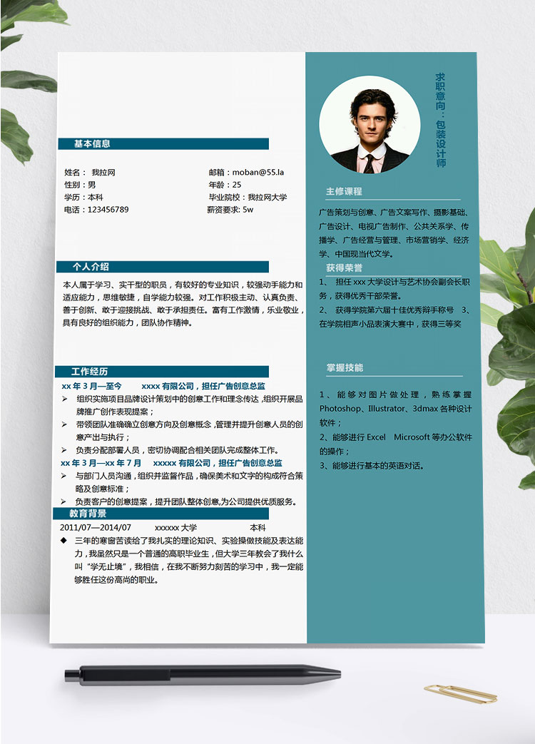 藍色時尚簡約風包裝設計師簡歷模板
