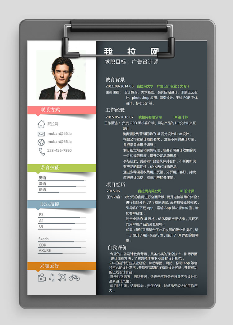 彩色創(chuàng)意風(fēng)格廣告設(shè)計師個人簡歷模板