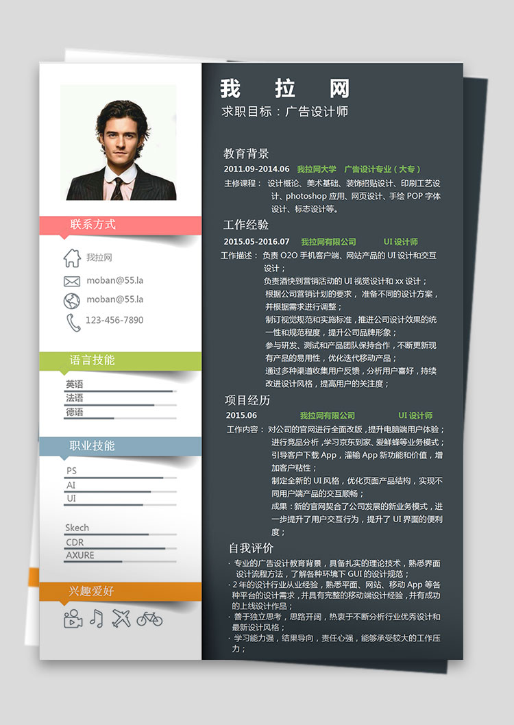彩色創(chuàng)意風(fēng)格廣告設(shè)計師個人簡歷模板-1