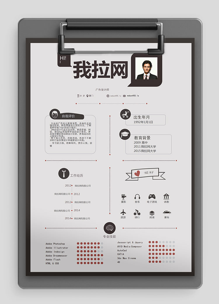 白色系創(chuàng)意時(shí)尚風(fēng)格廣告設(shè)計(jì)師簡(jiǎn)歷模板