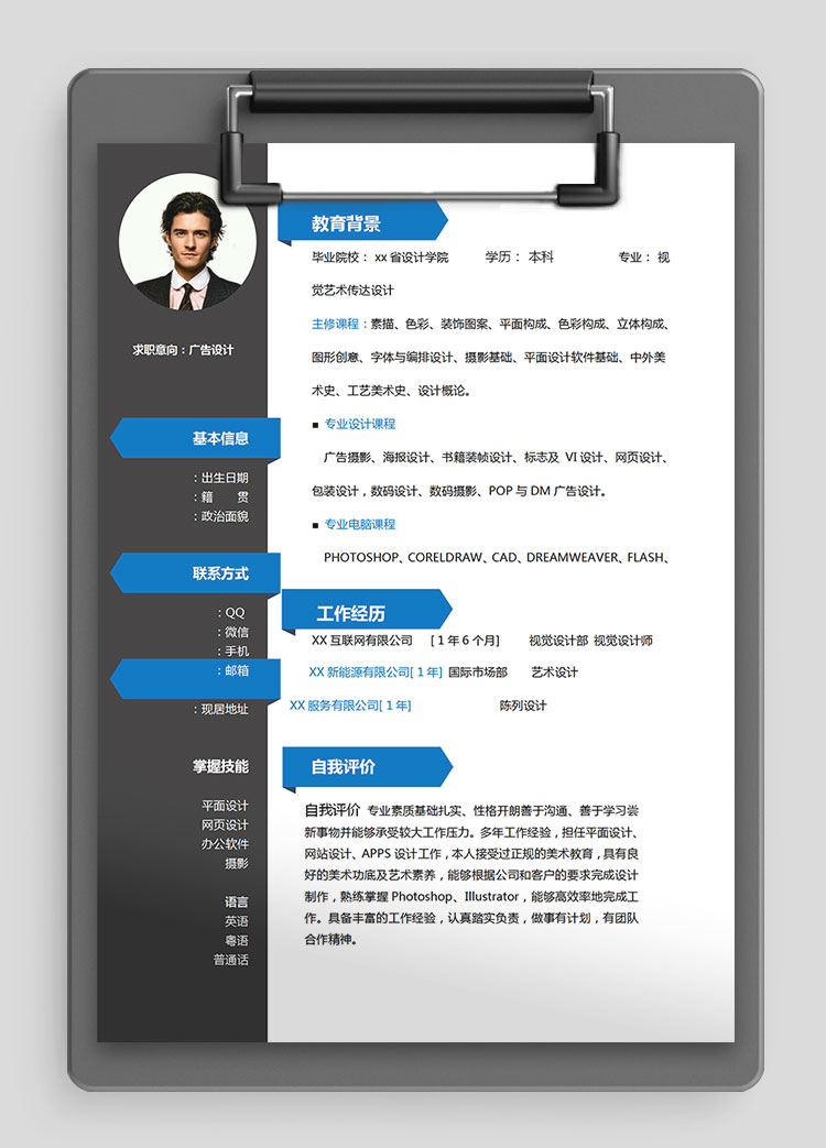 黑色系個性風格廣告設計師個人簡歷模板