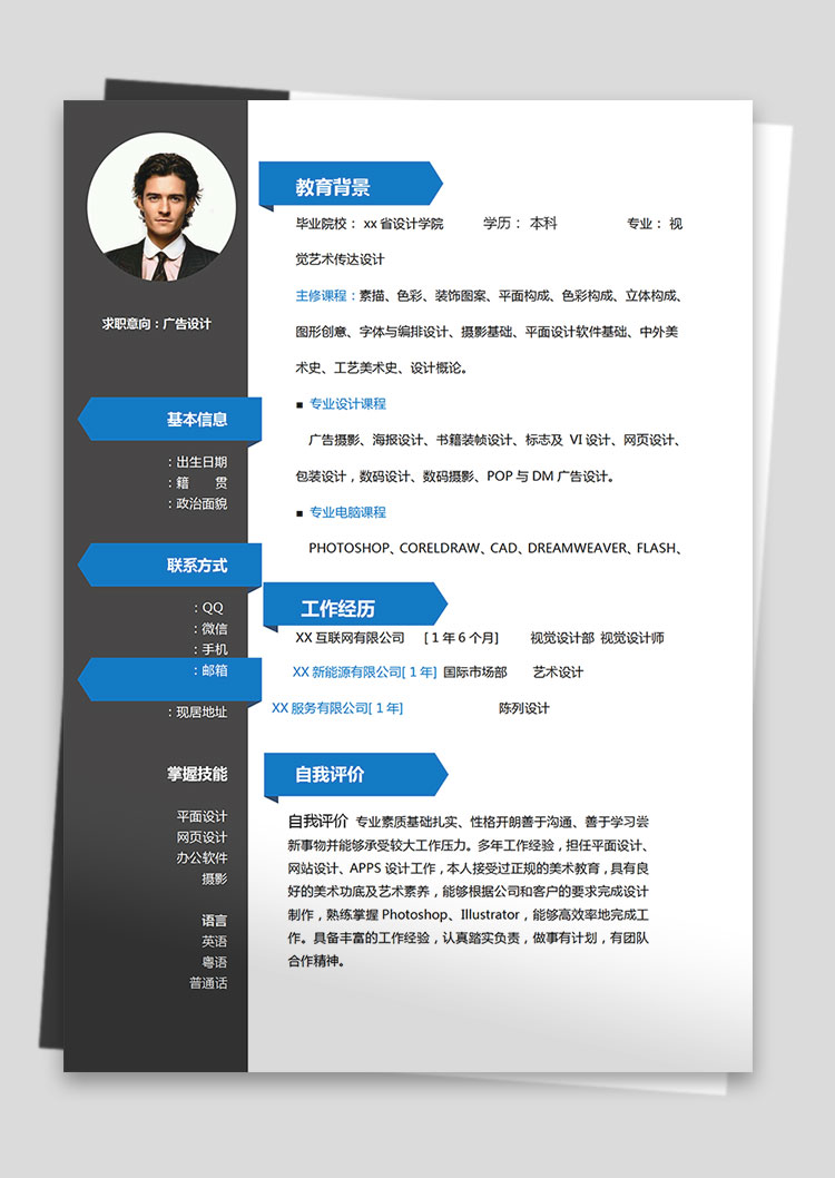 黑色系個性風格廣告設計師個人簡歷模板-1