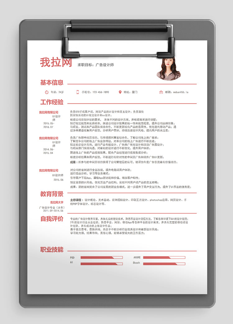 豆沙紅極簡廣告設(shè)計(jì)師個(gè)人簡歷模板