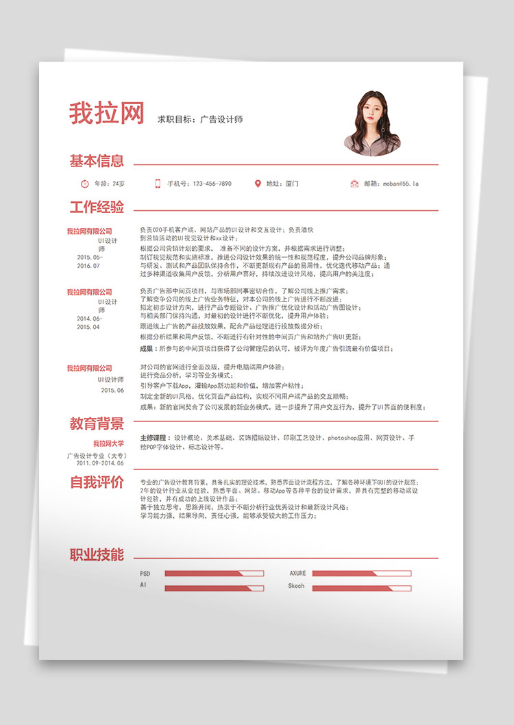 豆沙紅極簡廣告設(shè)計(jì)師個(gè)人簡歷模板-1