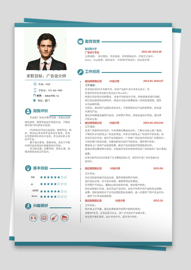 蔚藍色簡約風廣告設計師個人簡歷模板-1