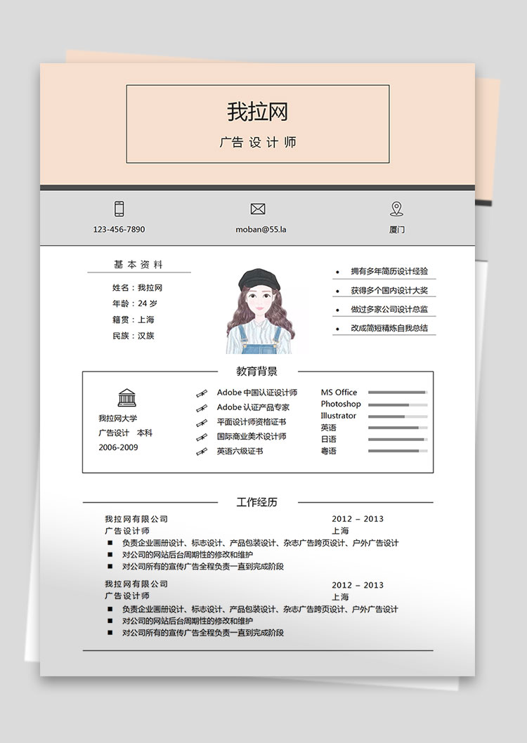 淺橘黃橘色拼接廣告設計師簡歷模板-1