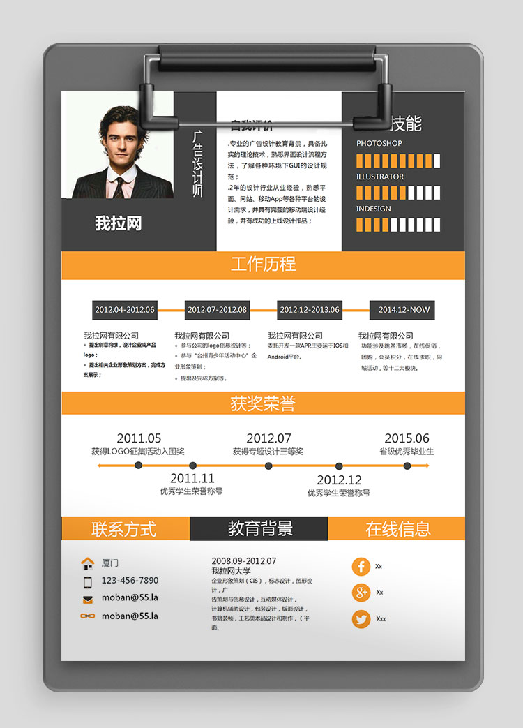 橙色時尚創意風格廣告設計師簡歷模板