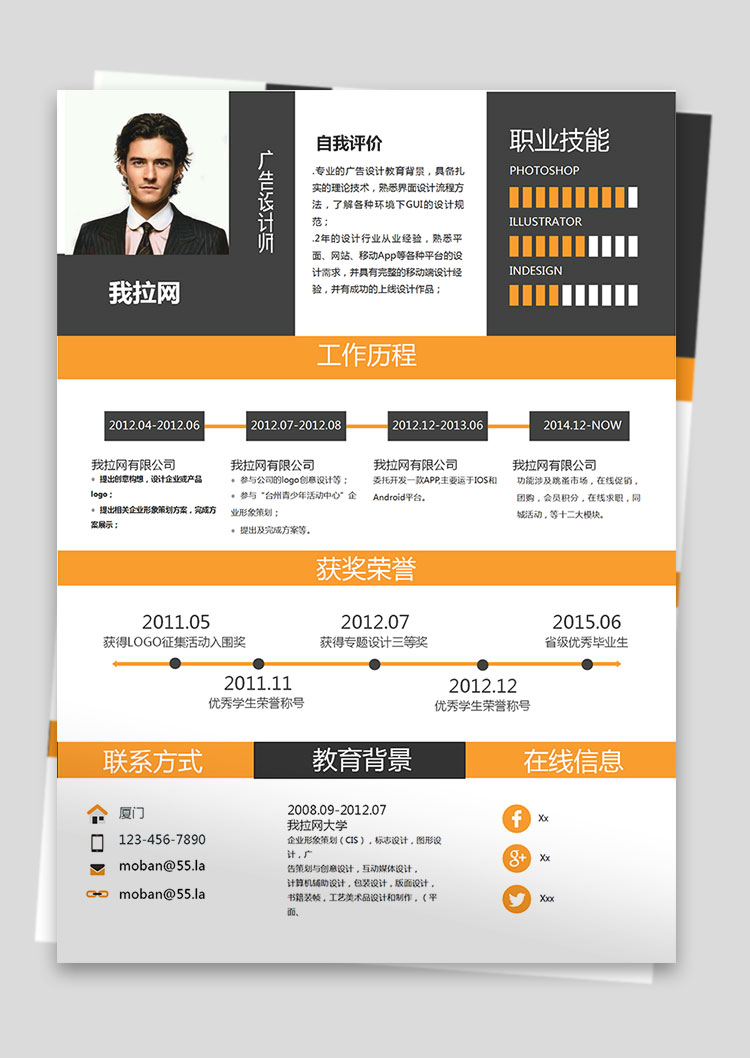 橙色時尚創意風格廣告設計師簡歷模板-1
