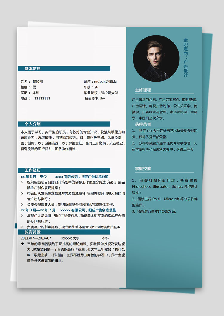 蔚藍色現代風廣告設計師個人簡歷模板-1