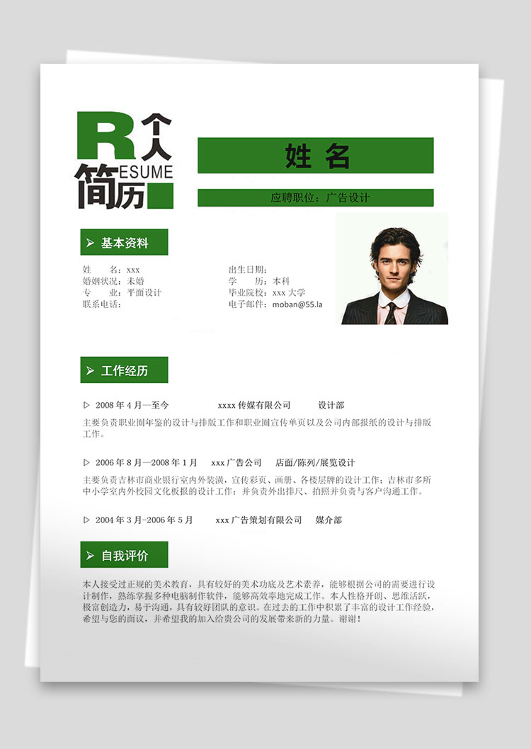綠色系現代風廣告設計師個人簡歷模板-1