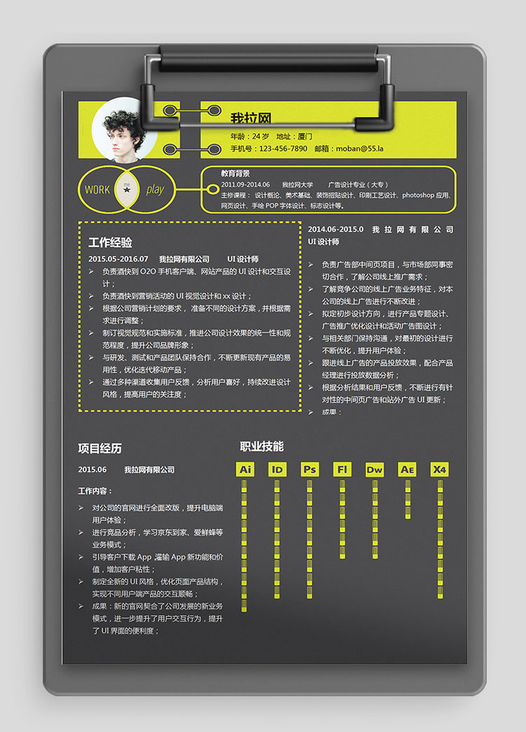 熒光綠時尚風格廣告設計師個人簡歷模板