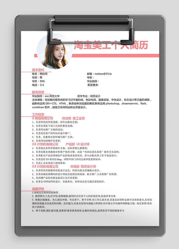 粉色創意風淘寶美工個人簡歷模板