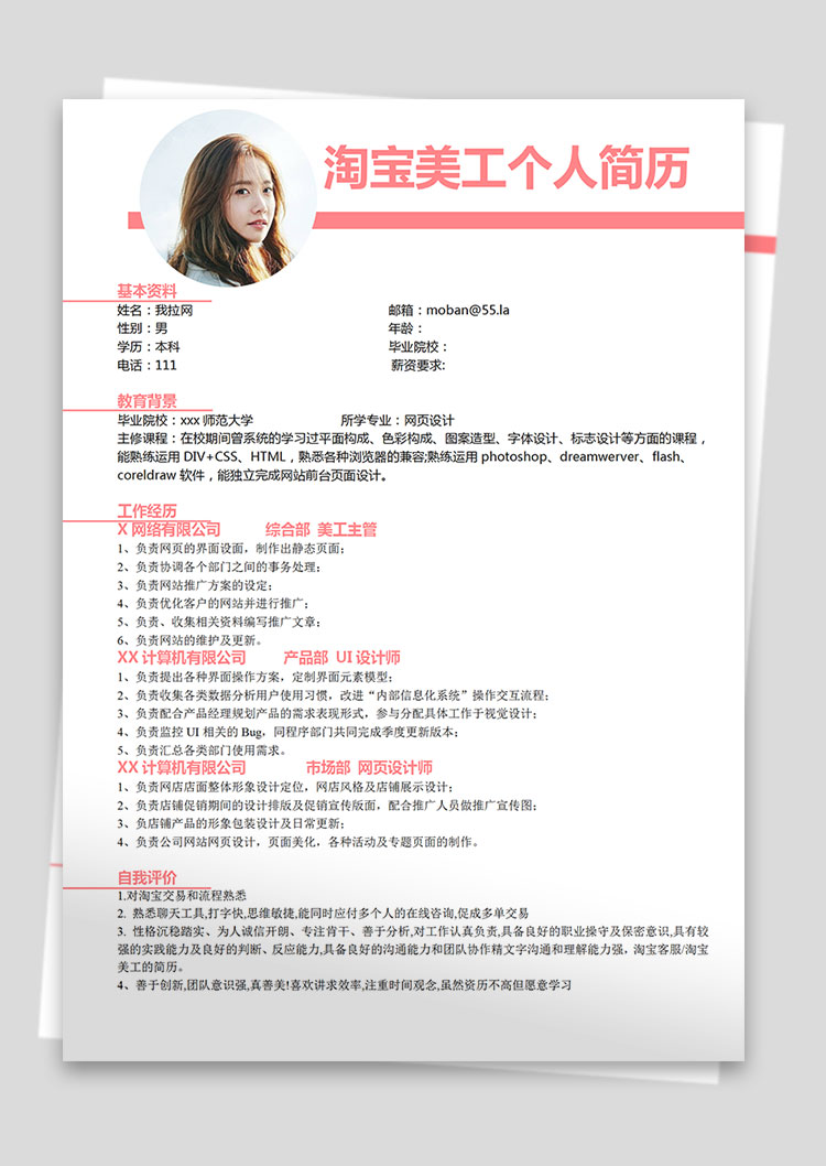 粉色創意風淘寶美工個人簡歷模板-1