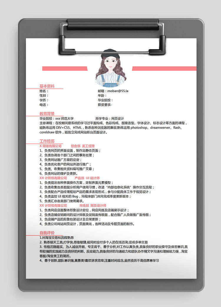 粉色系簡約風美工經理個人簡歷模板