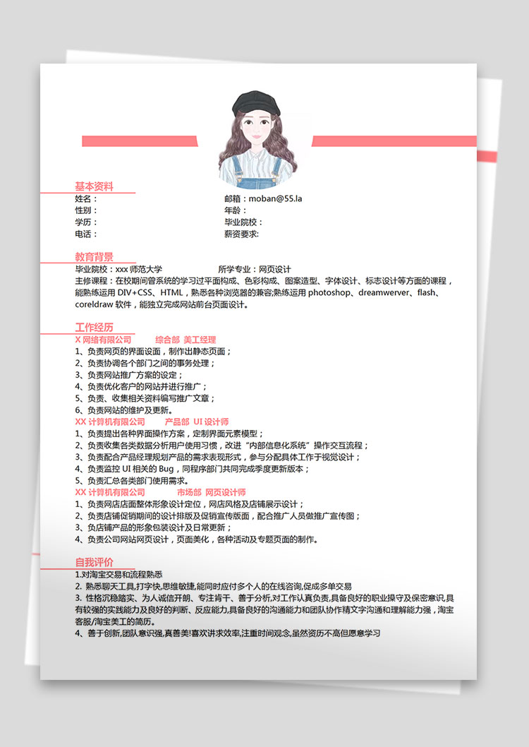 粉色系簡約風美工經理個人簡歷模板-1