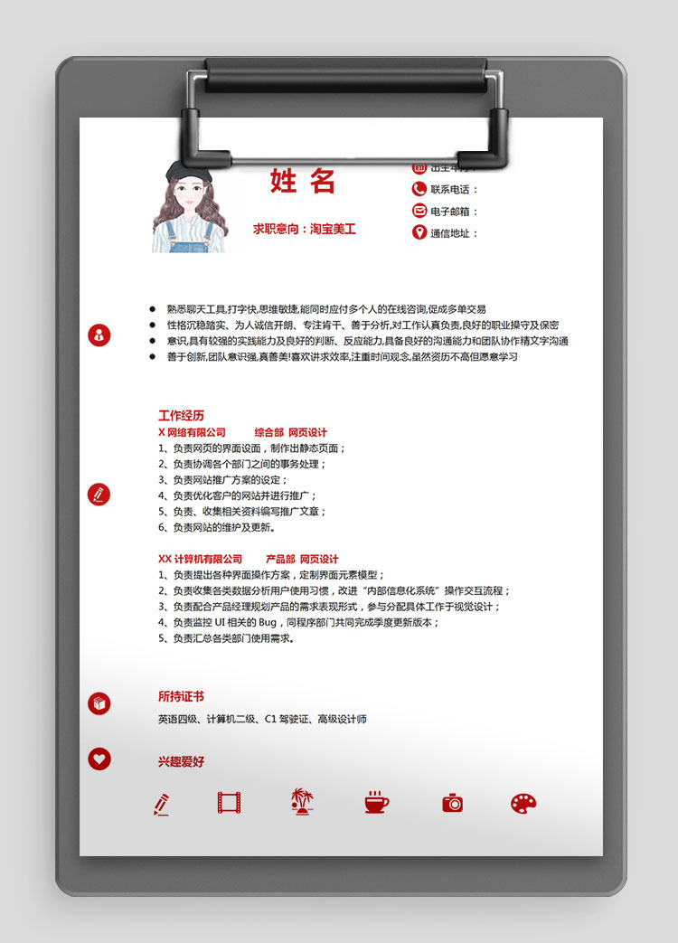 灰色系簡約風淘寶美工個人簡歷模板