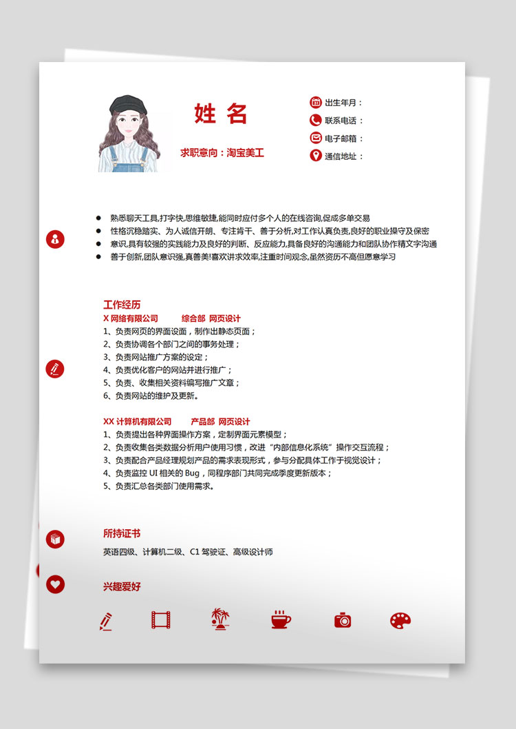 灰色系簡約風淘寶美工個人簡歷模板-1