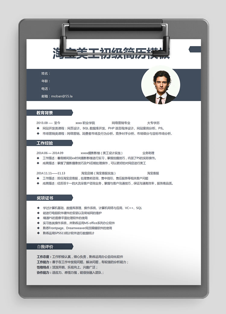 靛青色簡約風格淘寶美工初級個人簡歷模板