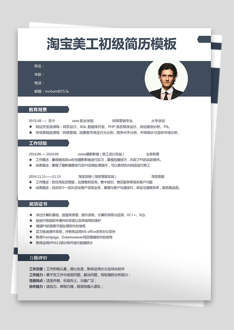靛青色簡約風格淘寶美工初級個人簡歷模板-1