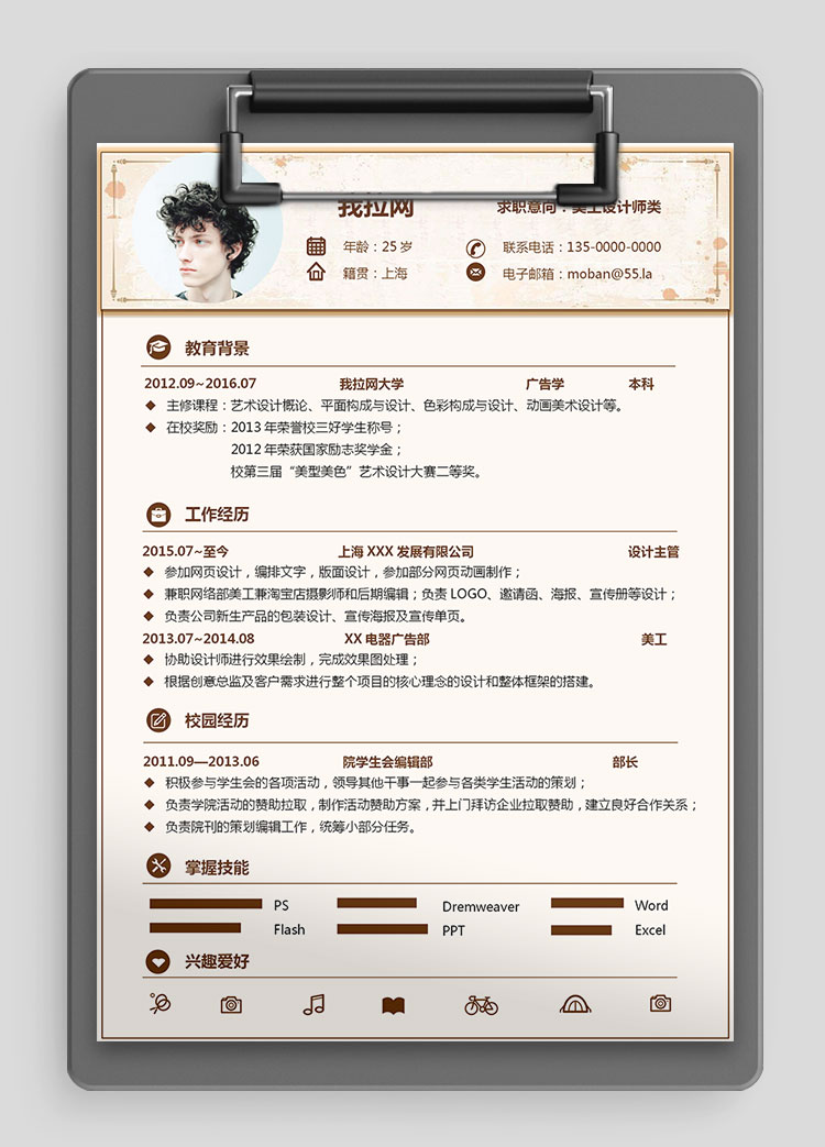 淺色系精美風美工設計師個人簡歷模板
