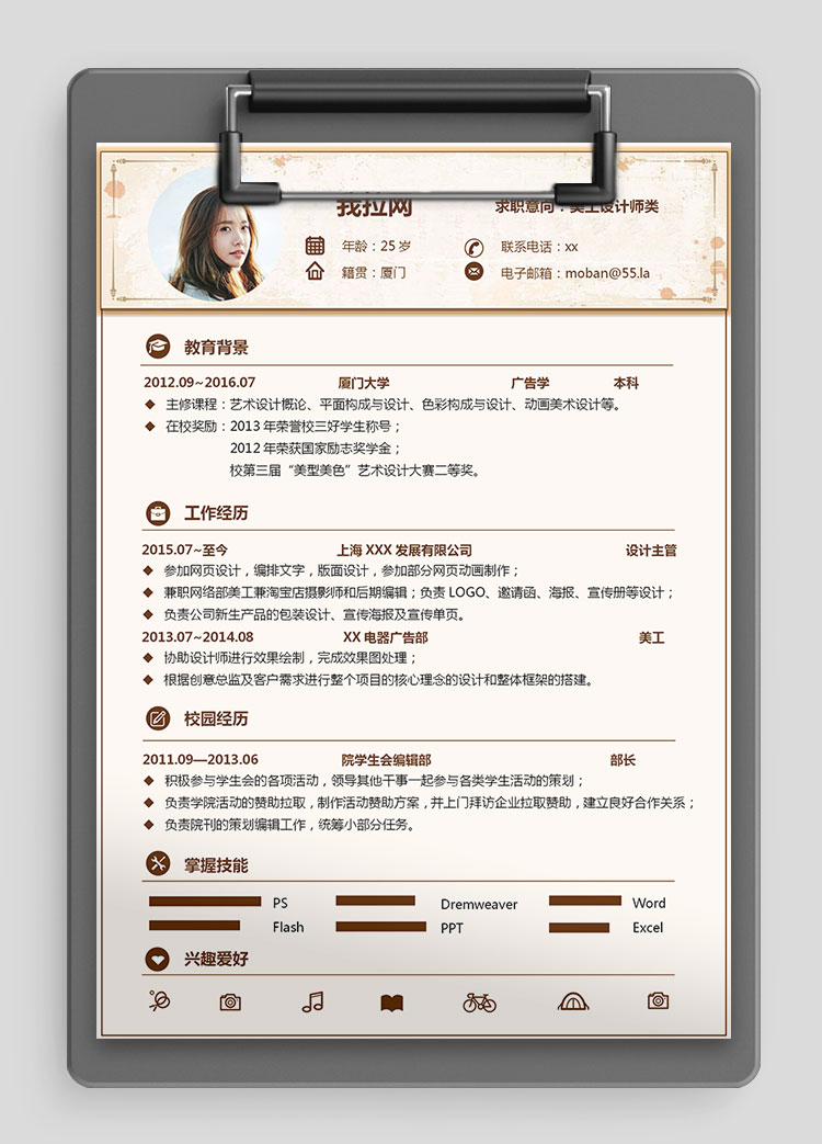 淺桔黃小清新美工設計師個人簡歷模板