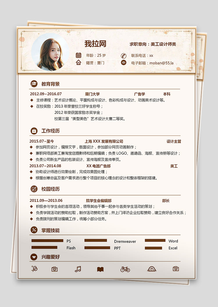淺桔黃小清新美工設計師個人簡歷模板-1