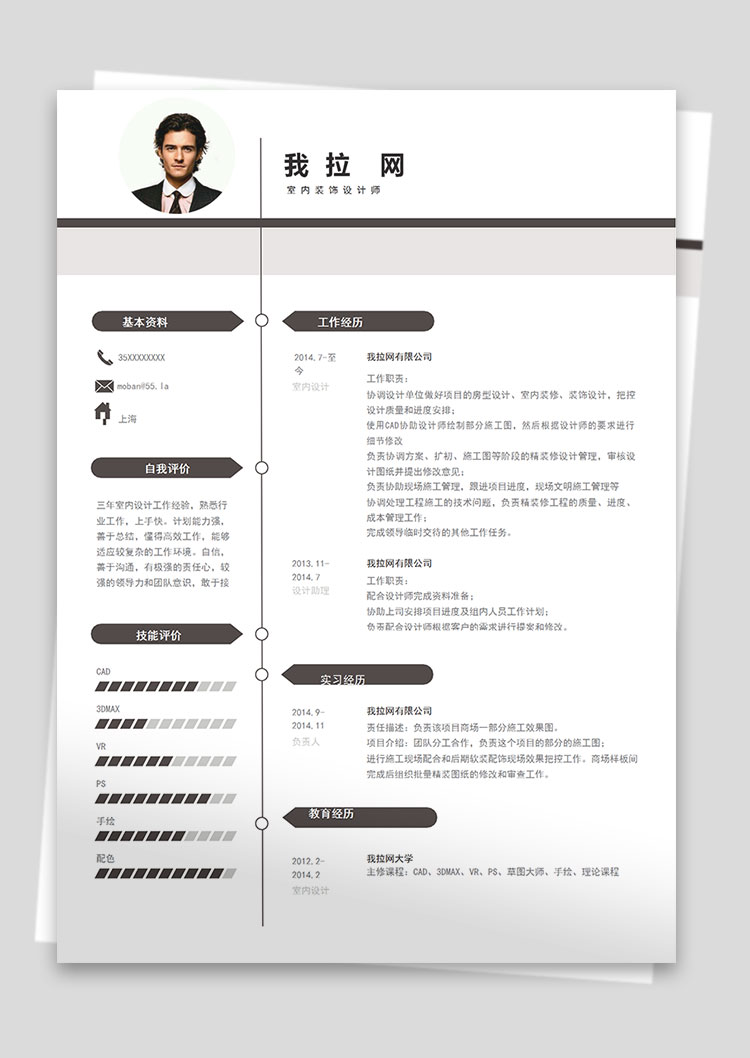 灰色系簡約室內裝飾設計師個人簡歷模板-1