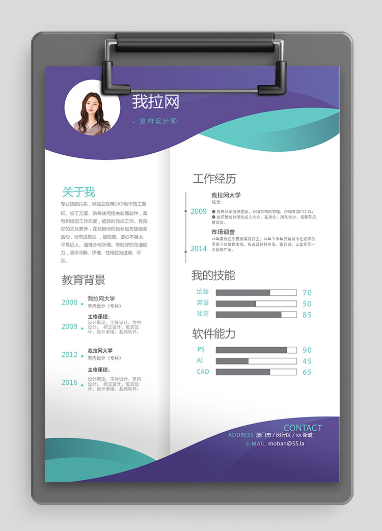 藍(lán)綠色創(chuàng)意風(fēng)格室內(nèi)設(shè)計(jì)師個(gè)人簡(jiǎn)歷模板