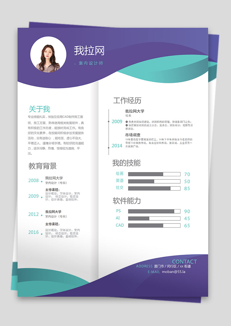 藍(lán)綠色創(chuàng)意風(fēng)格室內(nèi)設(shè)計(jì)師個(gè)人簡(jiǎn)歷模板-1