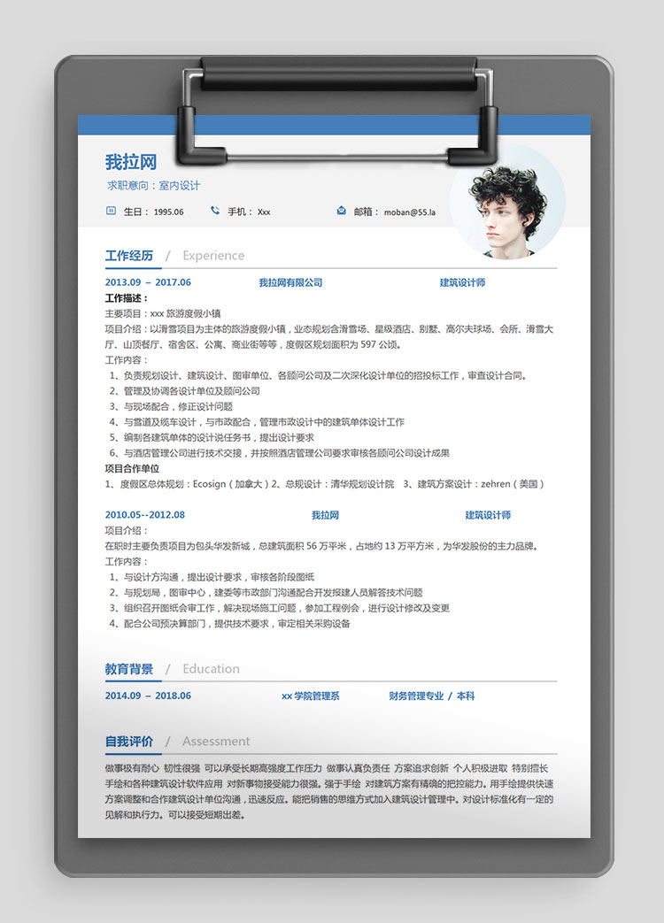 藍(lán)色簡(jiǎn)潔室內(nèi)設(shè)計(jì)師個(gè)人簡(jiǎn)歷模板