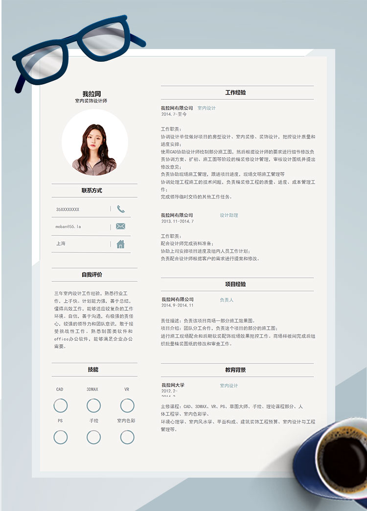 淺色系清新室內(nèi)裝飾設(shè)計(jì)師個(gè)人簡(jiǎn)歷模板