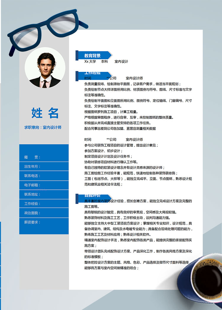 藍灰風時尚室內設計師個人簡歷模板